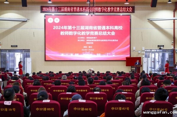 湖南日报报道 第十三届湖南省普通本科高校教师数字化教学竞赛总结大会在betway最新下载举行